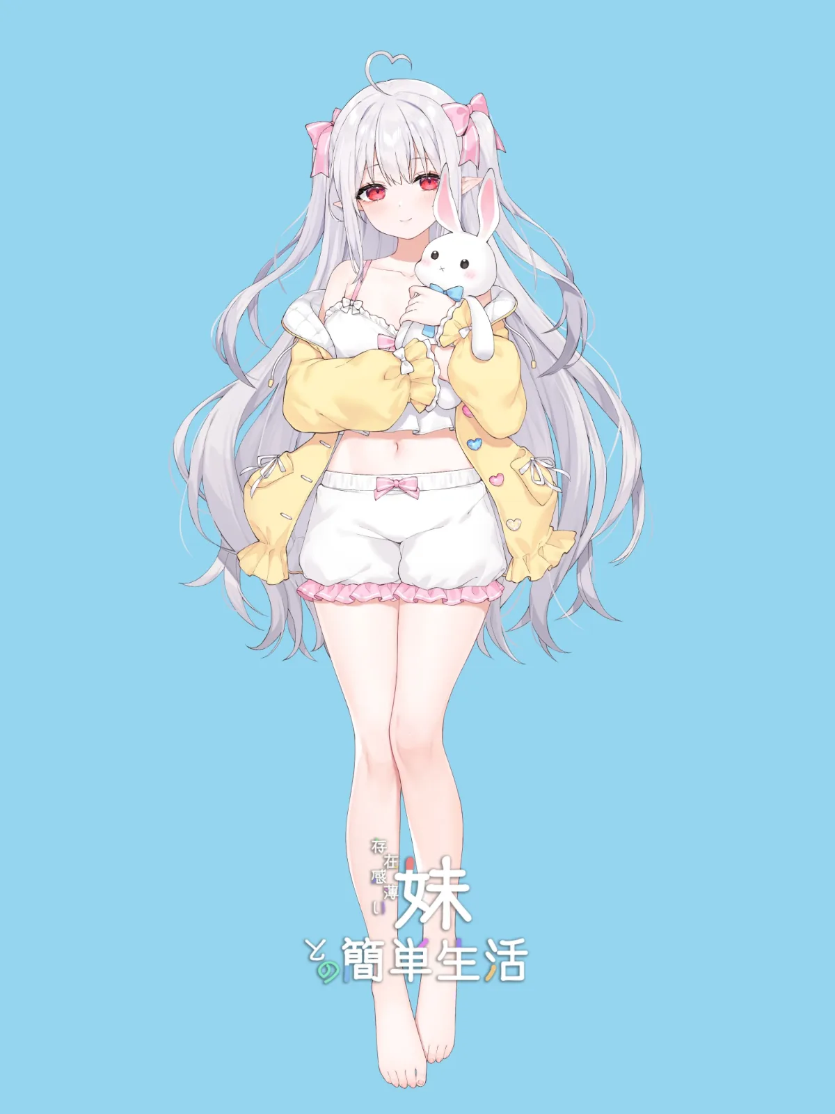 和存在感薄弱妹妹一起的简单生活 支线内容 预览图