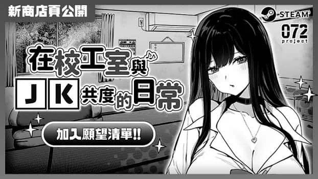 在校工室與JK共度的日常 地图探索 详情图 4