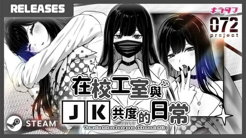 在校工室與JK共度的日常 操作界面 页面配图 8